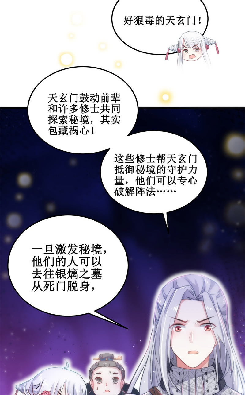 《蓁仙记》第30话 第12页