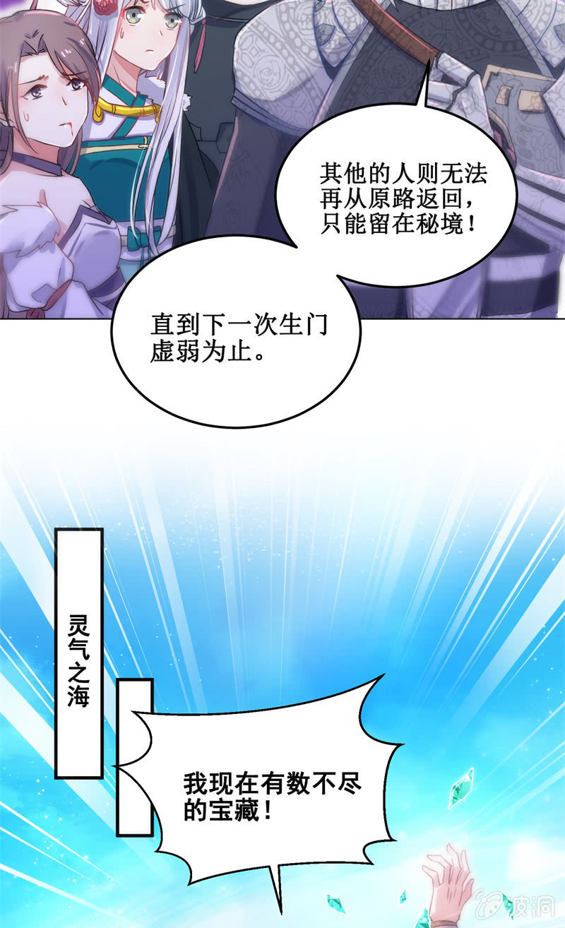 《蓁仙记》第30话 第13页