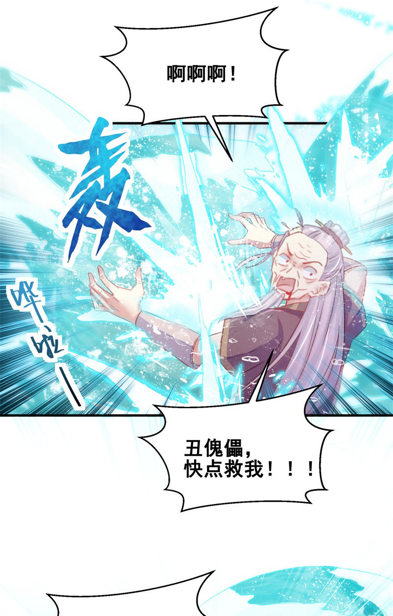 《蓁仙记》第30话 第19页