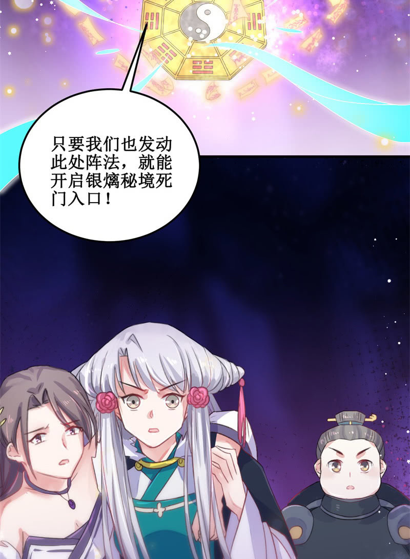 《蓁仙记》第30话 第26页