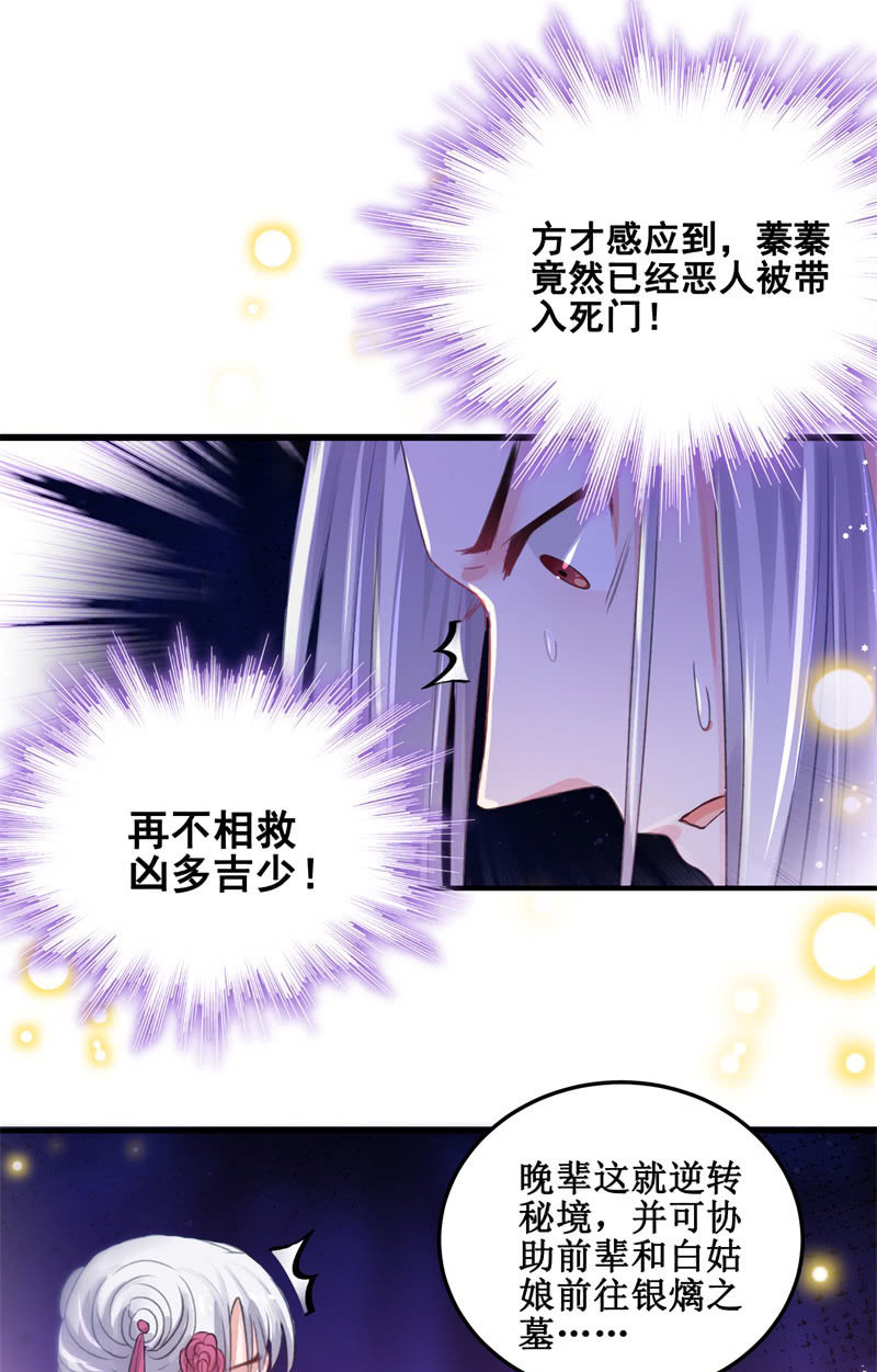 《蓁仙记》第30话 第28页