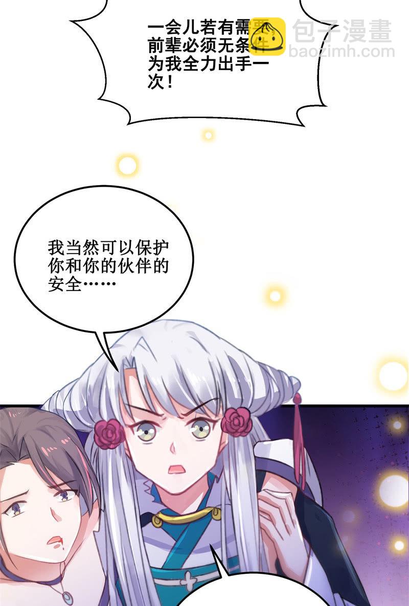 《蓁仙记》第30话 第30页