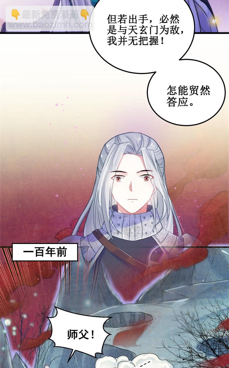 《蓁仙记》第30话 第31页