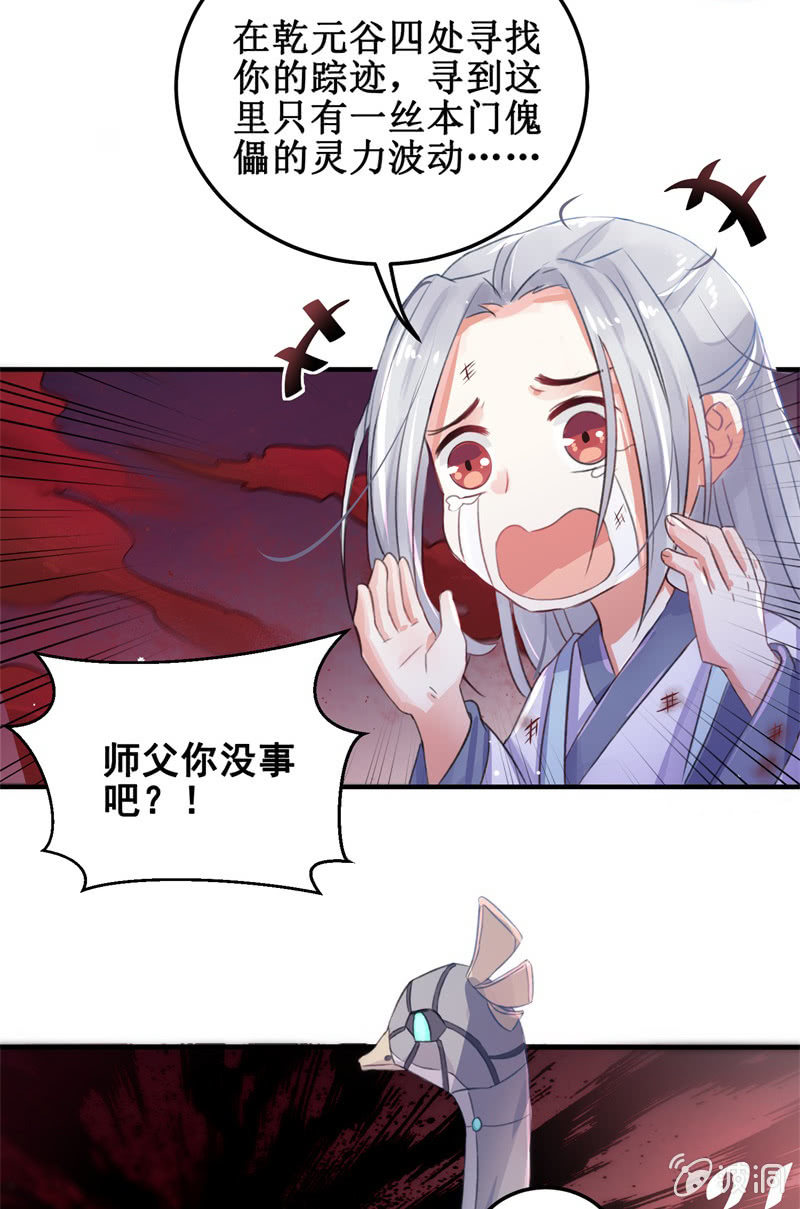 《蓁仙记》第30话 第33页