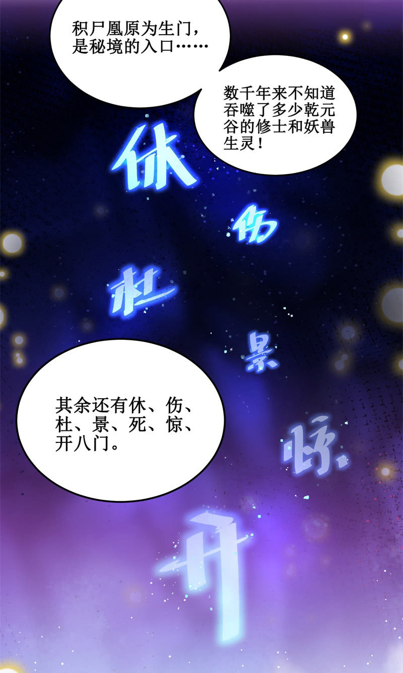 《蓁仙记》第30话 第3页