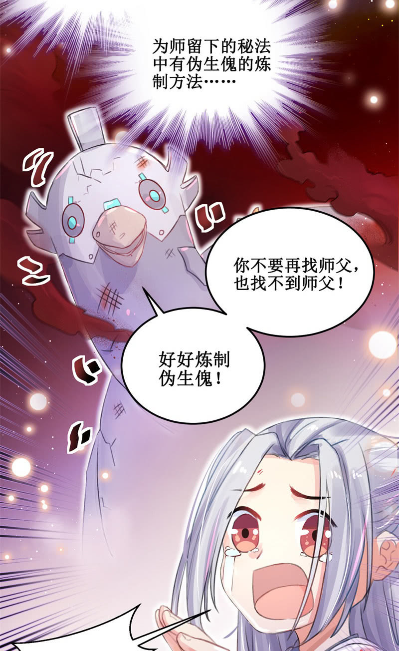 《蓁仙记》第30话 第42页