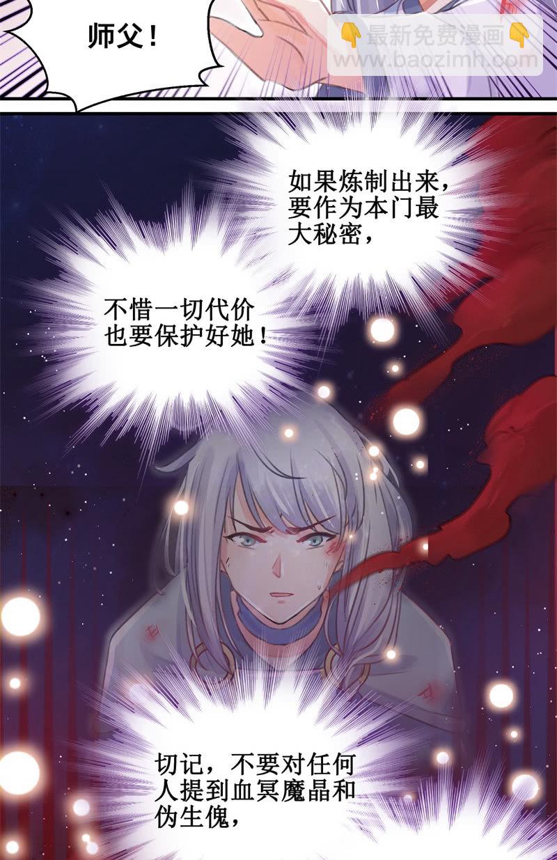 《蓁仙记》第30话 第43页