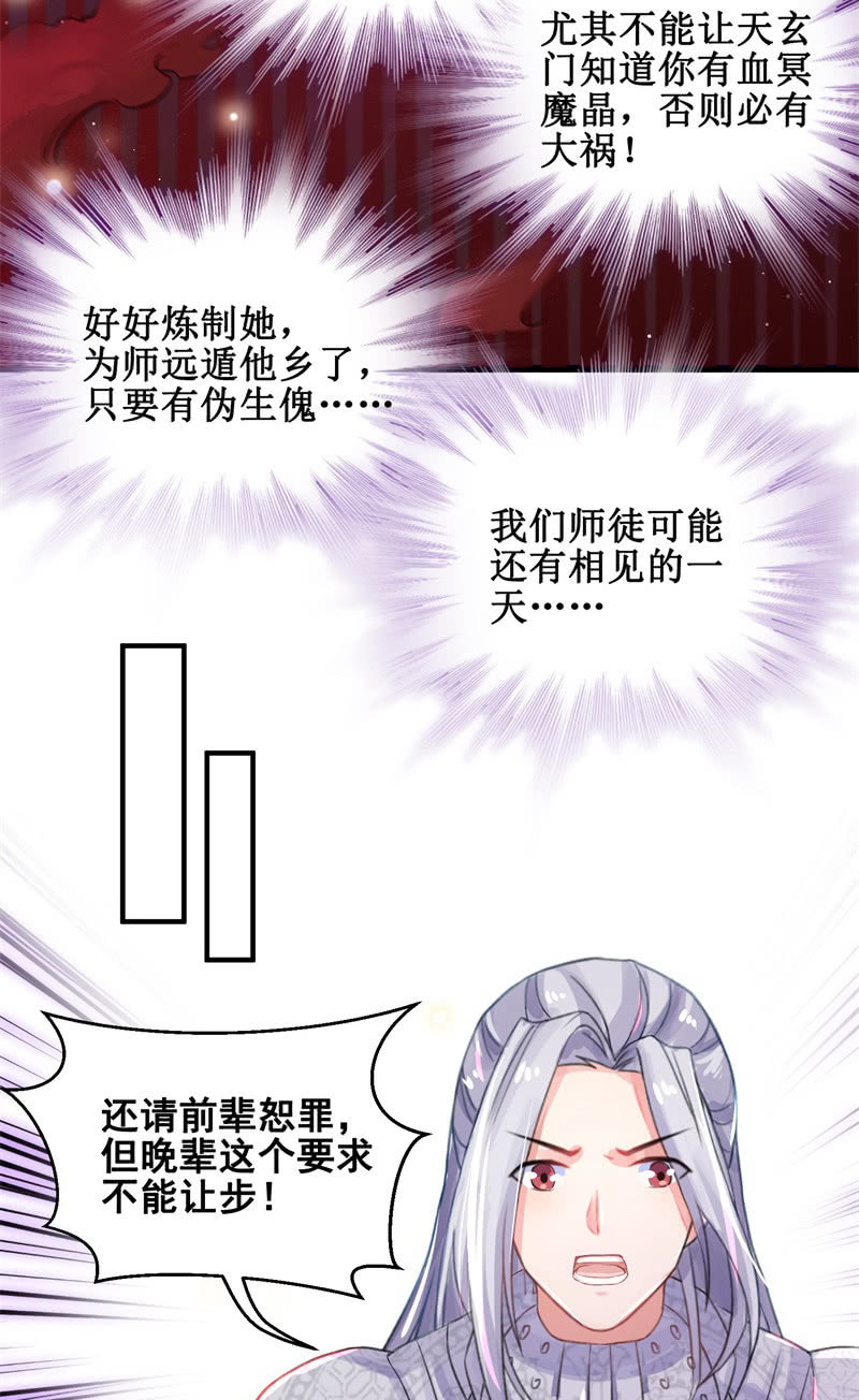 《蓁仙记》第30话 第44页