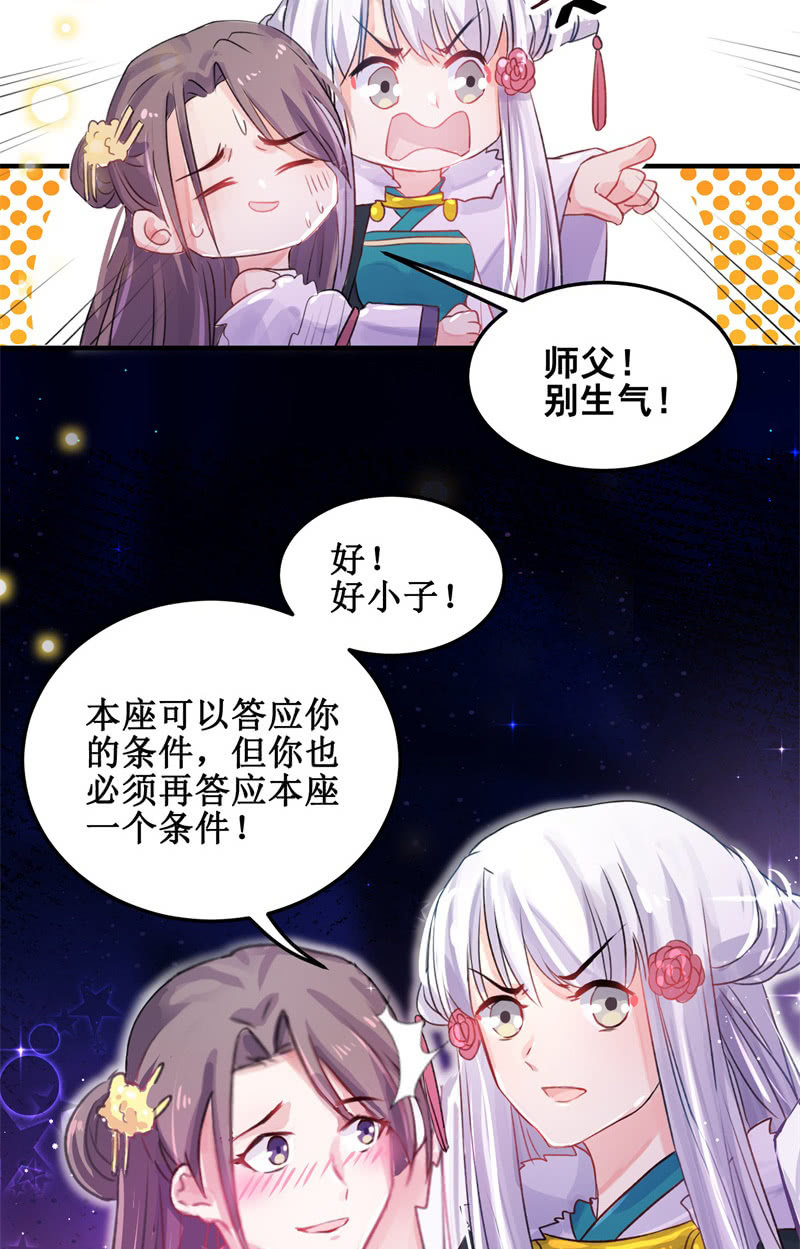 《蓁仙记》第30话 第46页