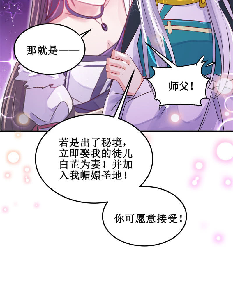 《蓁仙记》第30话 第47页
