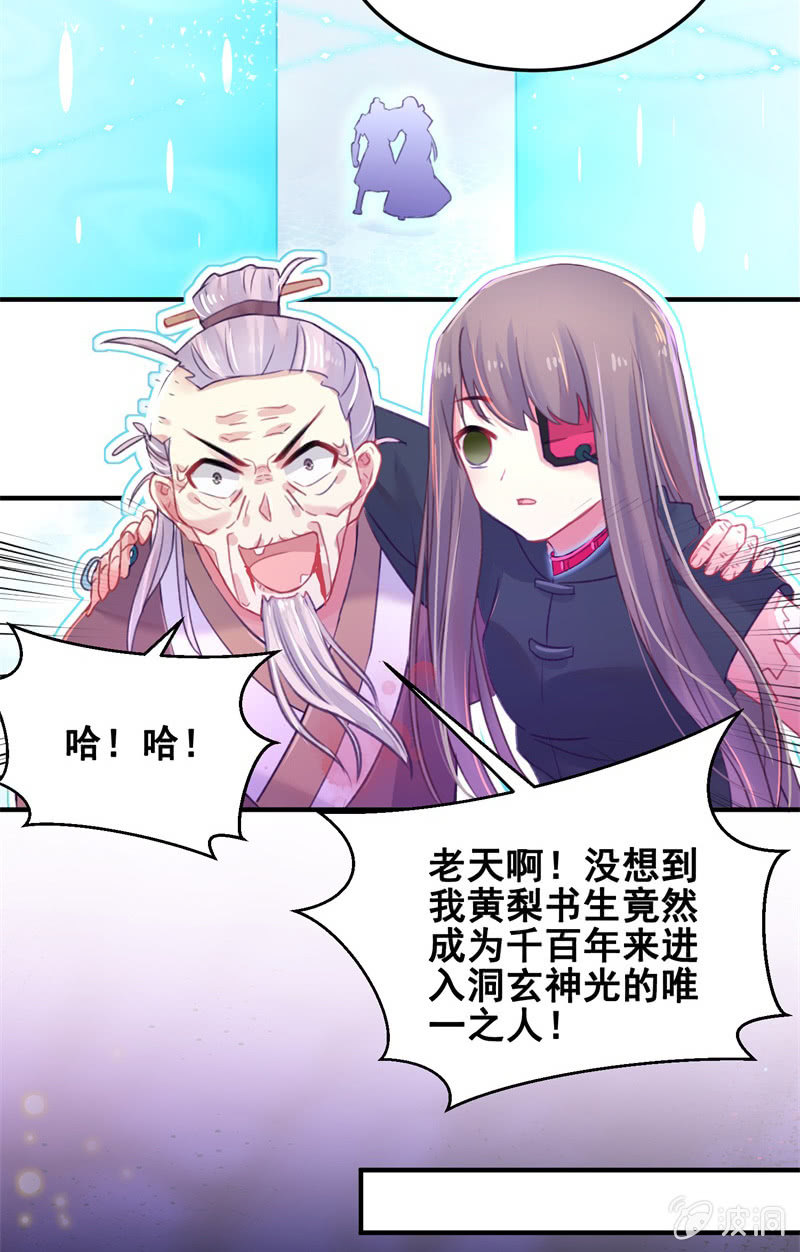 《蓁仙记》第30话 第5页