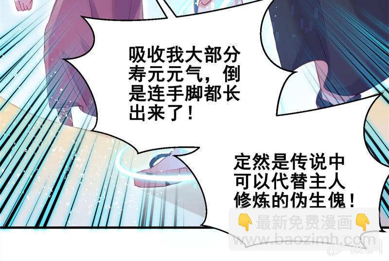 《蓁仙记》第30话 第9页