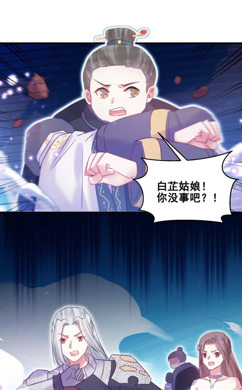 《蓁仙记》第37话 第10页
