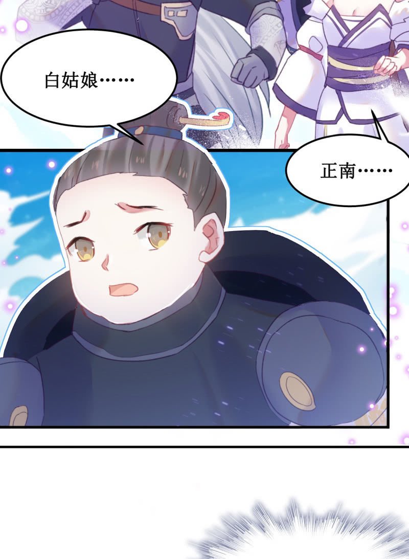 《蓁仙记》第37话 第11页