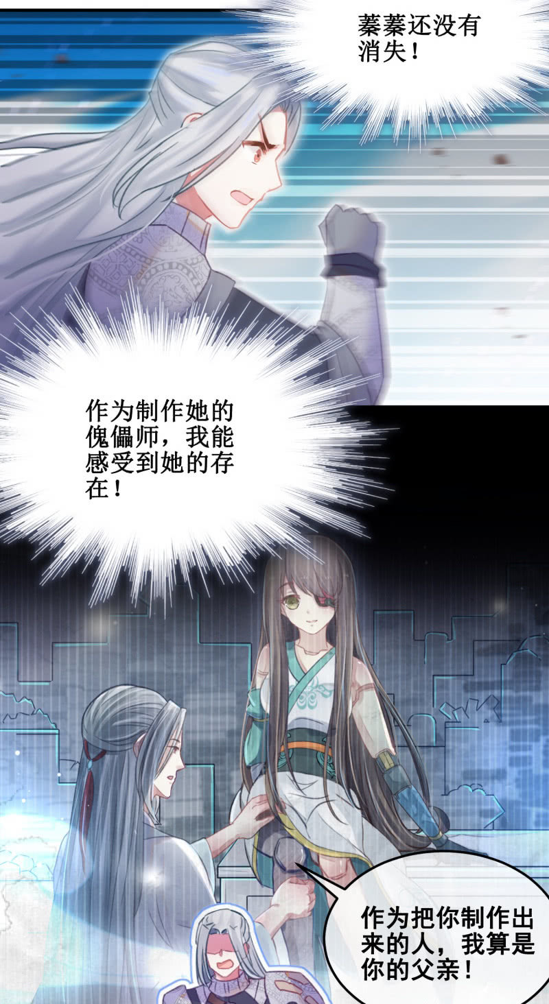 《蓁仙记》第37话 第12页