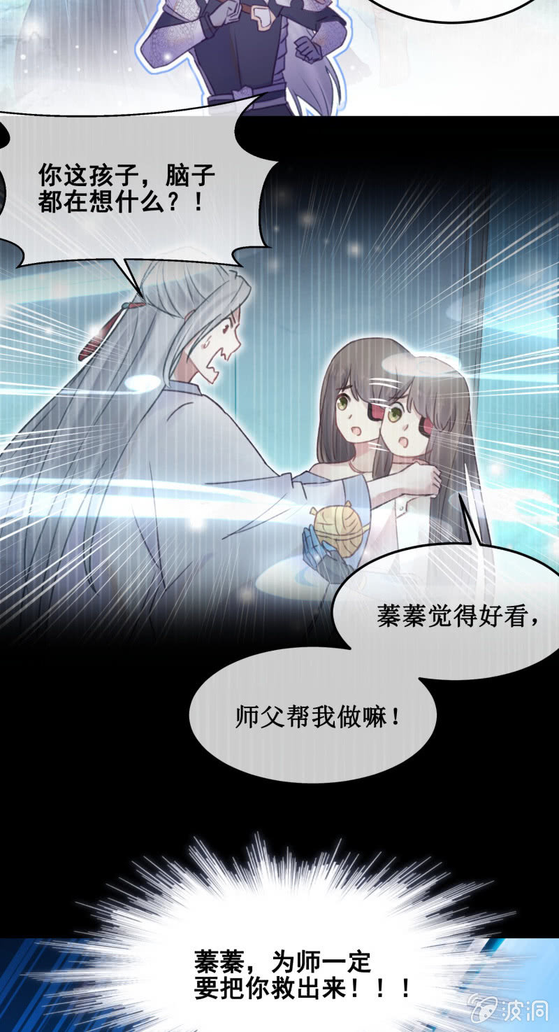 《蓁仙记》第37话 第13页