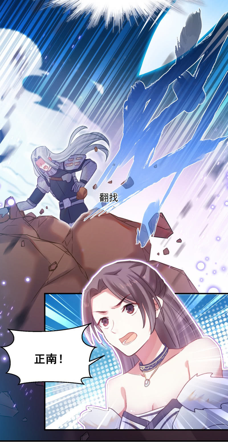 《蓁仙记》第37话 第14页