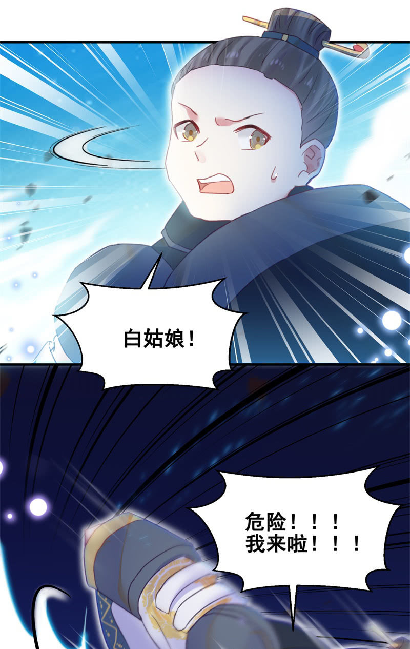 《蓁仙记》第37话 第16页