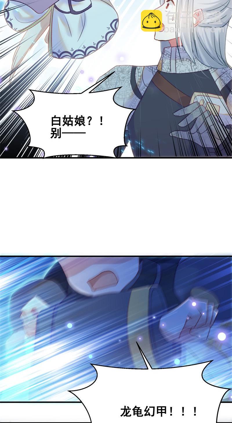 《蓁仙记》第37话 第18页