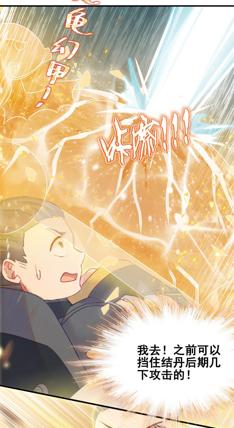 《蓁仙记》第37话 第20页