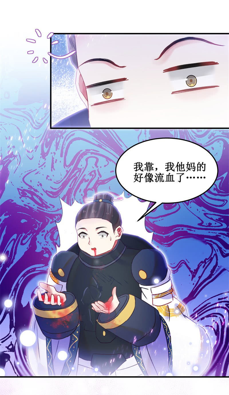 《蓁仙记》第37话 第23页