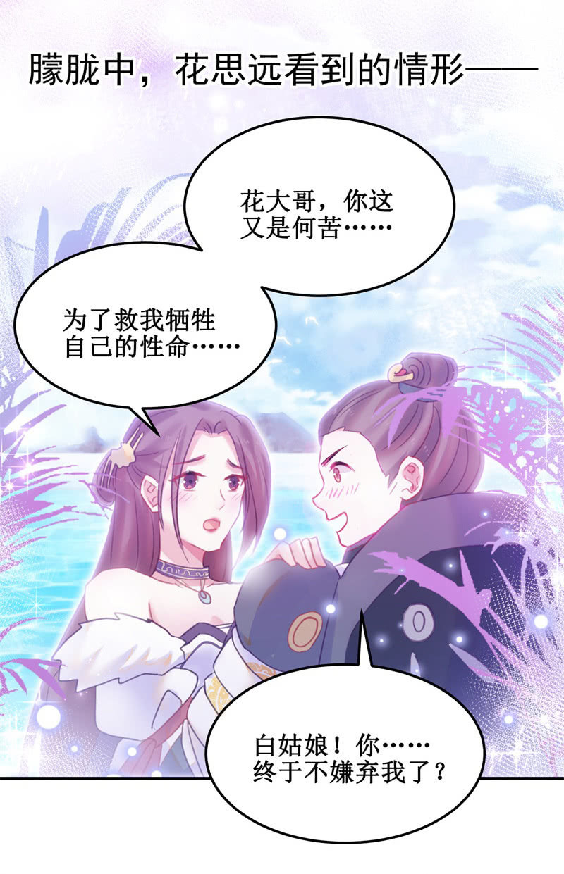 《蓁仙记》第37话 第24页