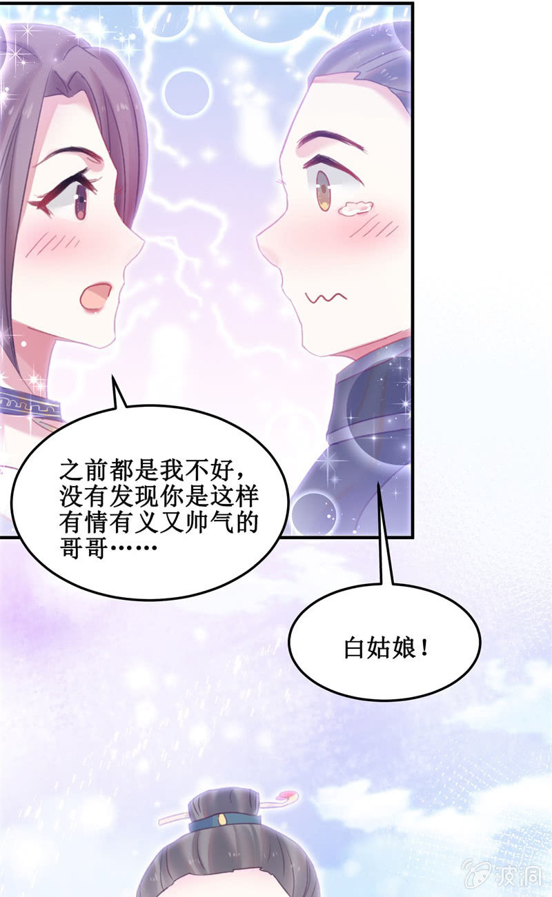 《蓁仙记》第37话 第25页