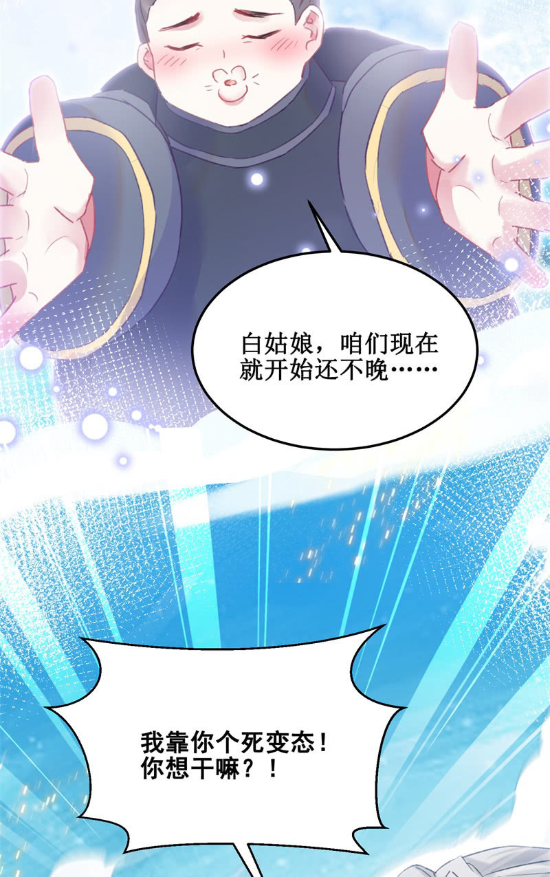 《蓁仙记》第37话 第26页