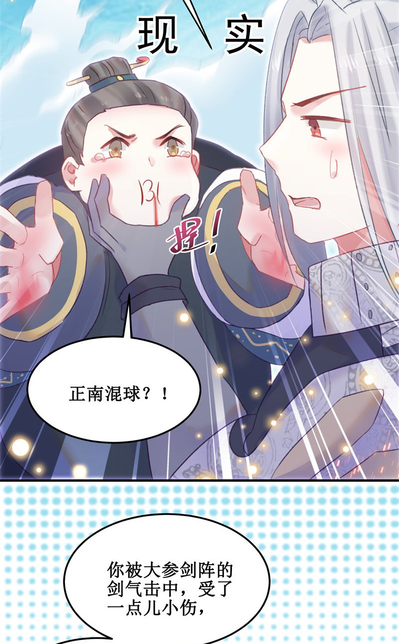 《蓁仙记》第37话 第27页