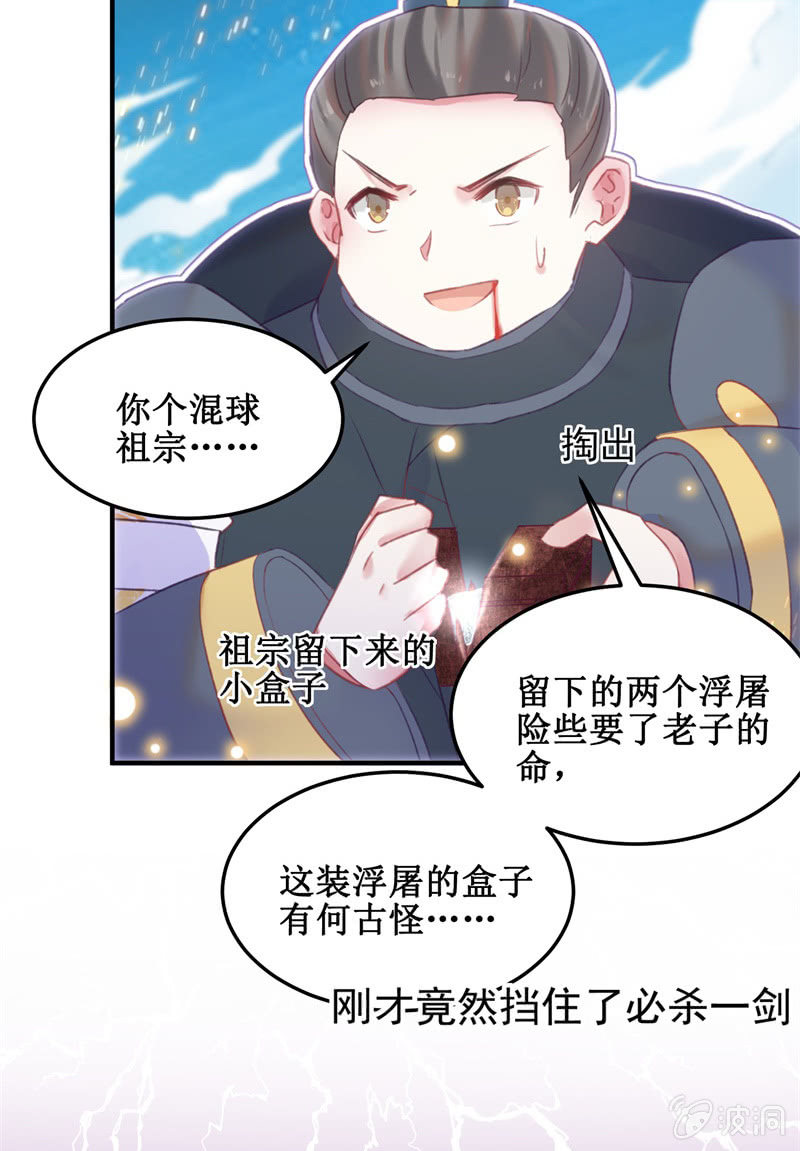 《蓁仙记》第37话 第29页