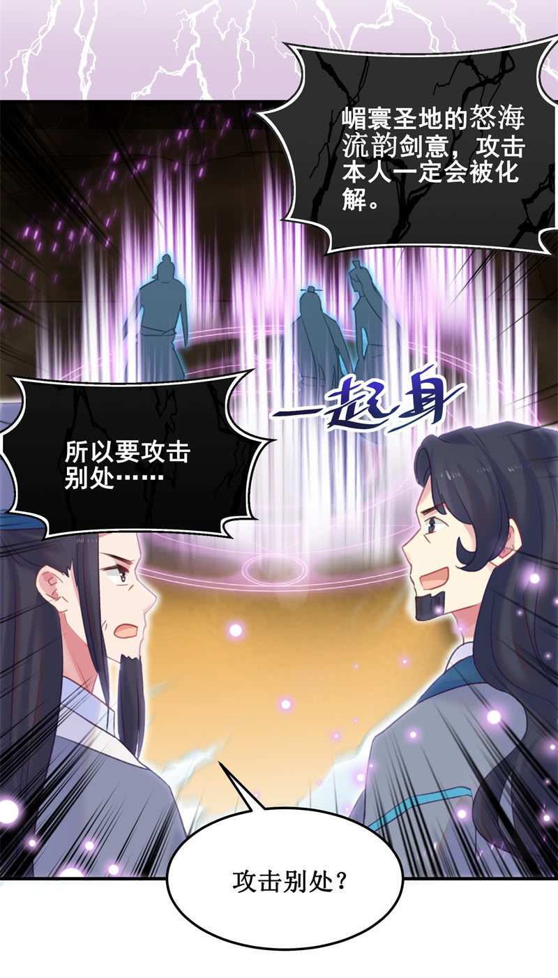 《蓁仙记》第37话 第30页