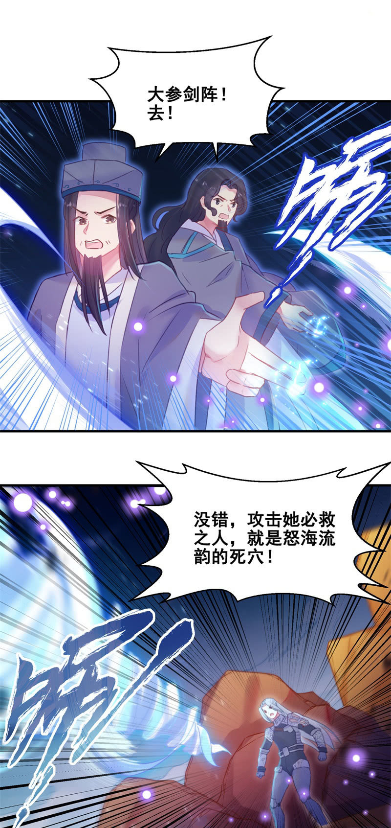 《蓁仙记》第37话 第31页