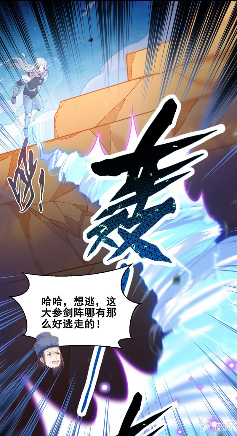 《蓁仙记》第37话 第33页