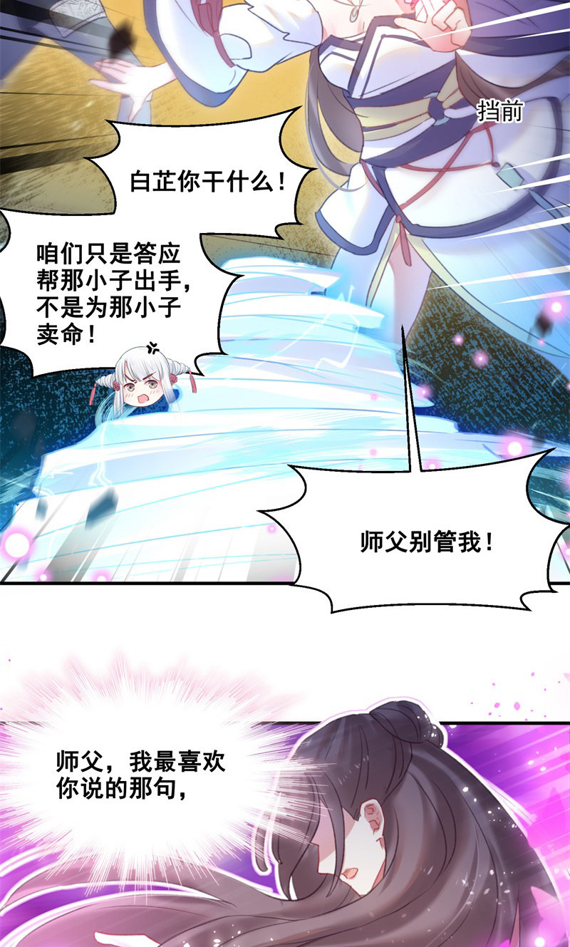 《蓁仙记》第37话 第35页