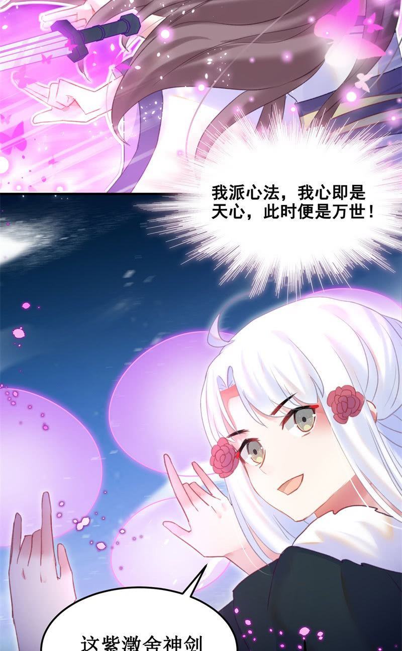 《蓁仙记》第37话 第36页