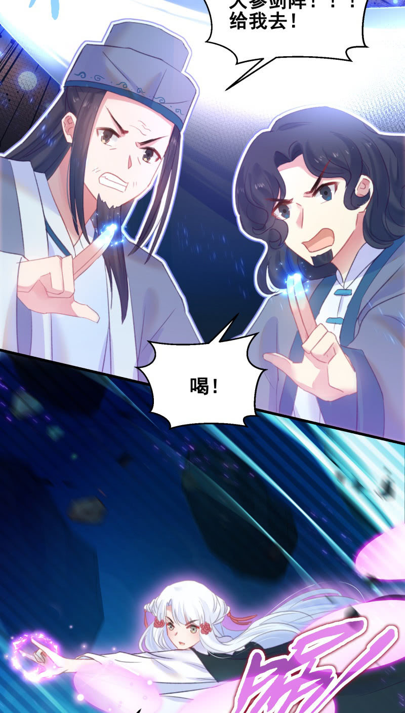 《蓁仙记》第37话 第3页