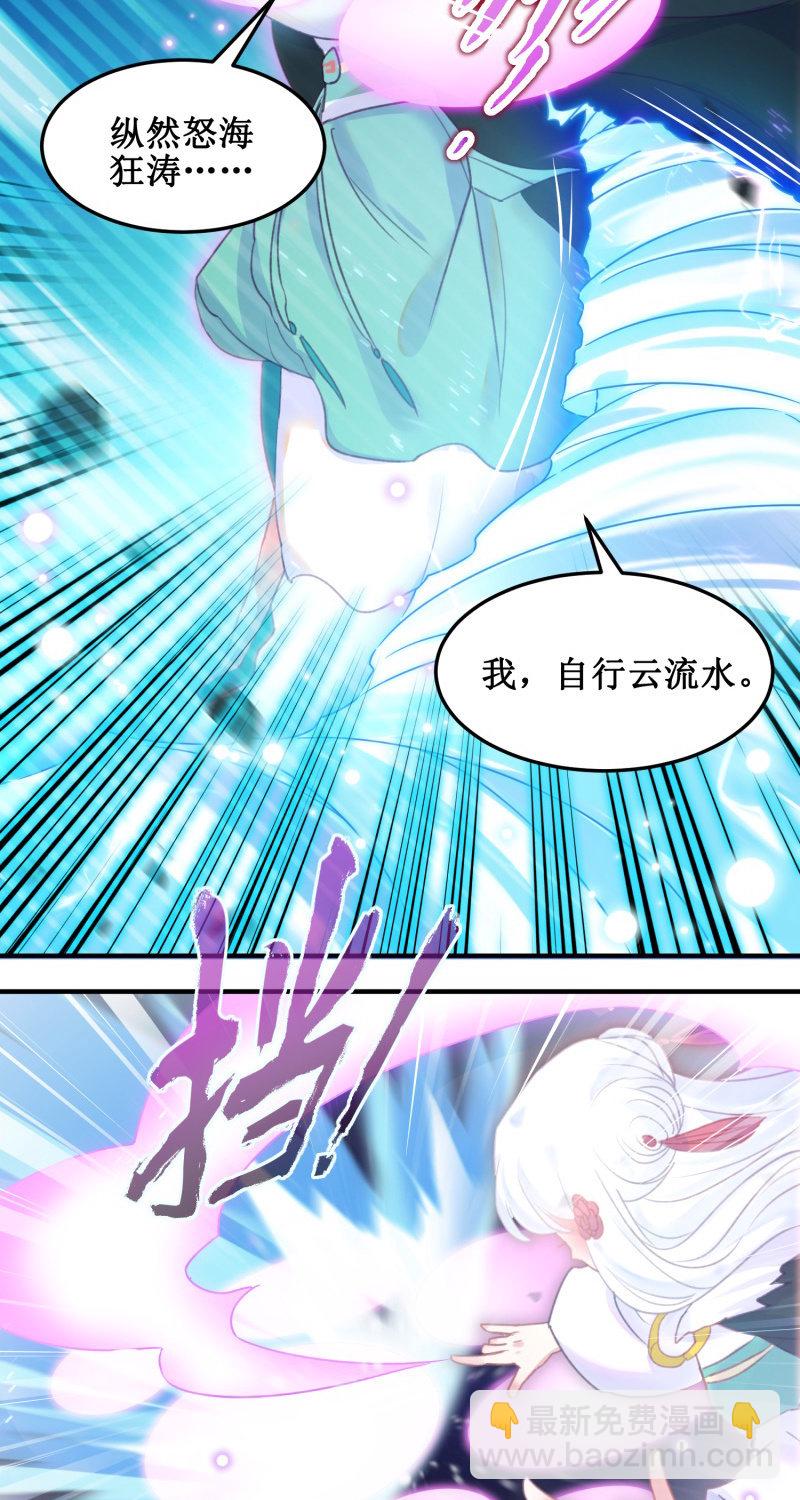 《蓁仙记》第37话 第4页