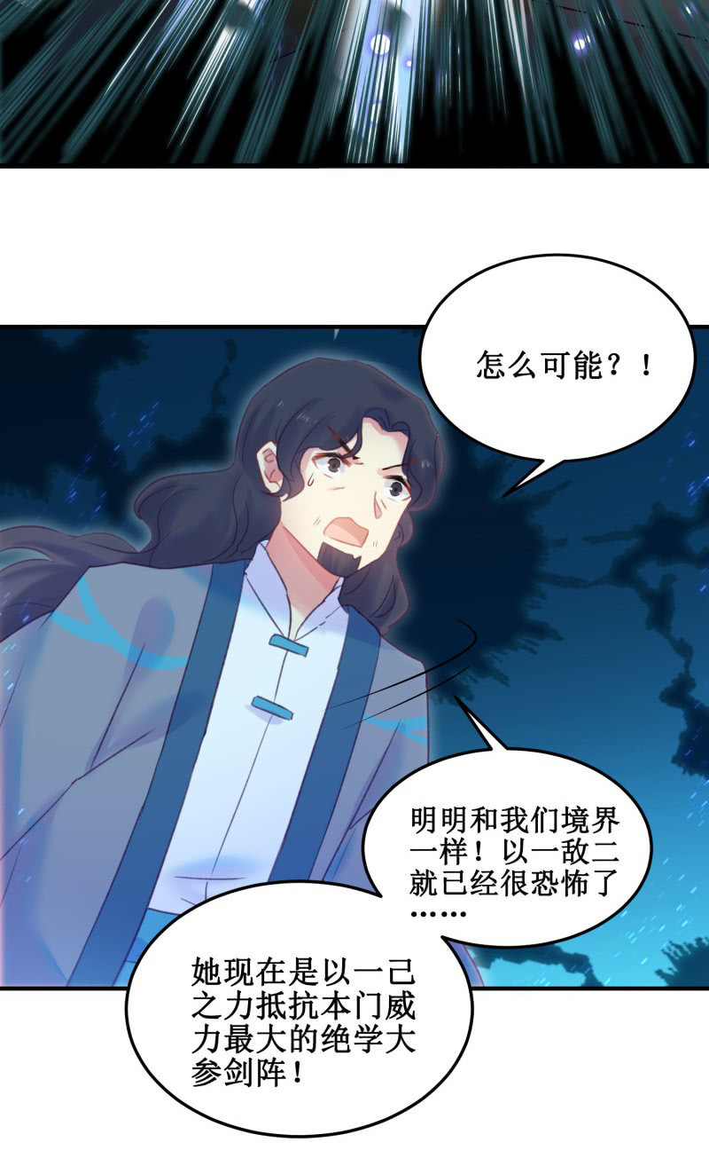 《蓁仙记》第37话 第6页