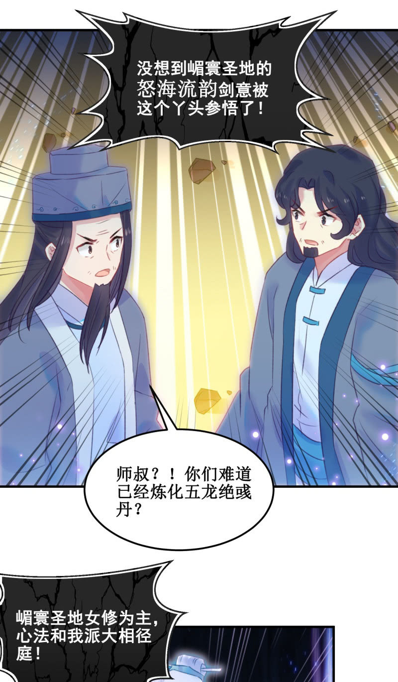 《蓁仙记》第37话 第7页
