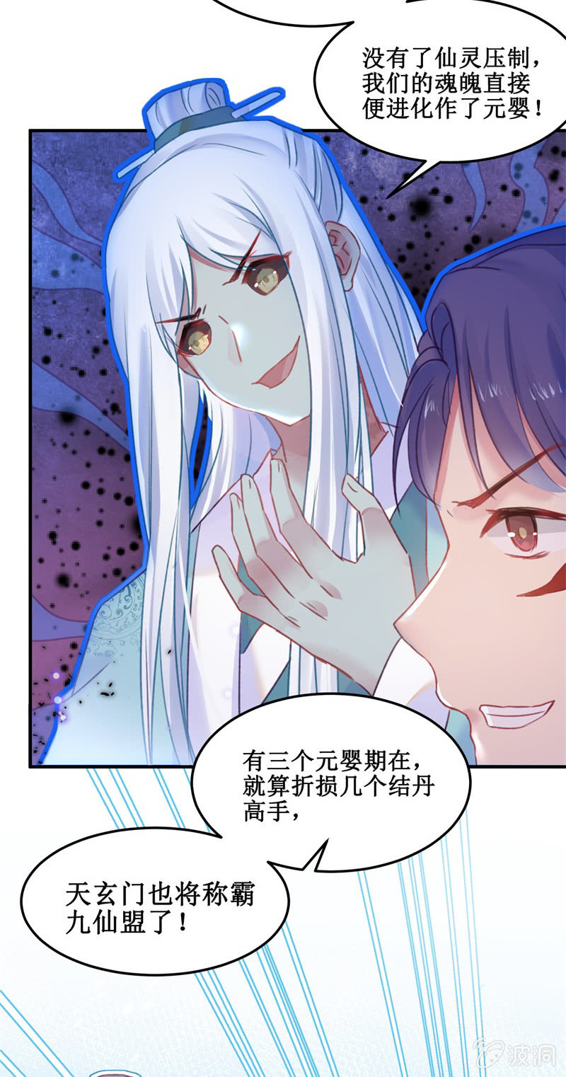 《蓁仙记》第35话 第13页