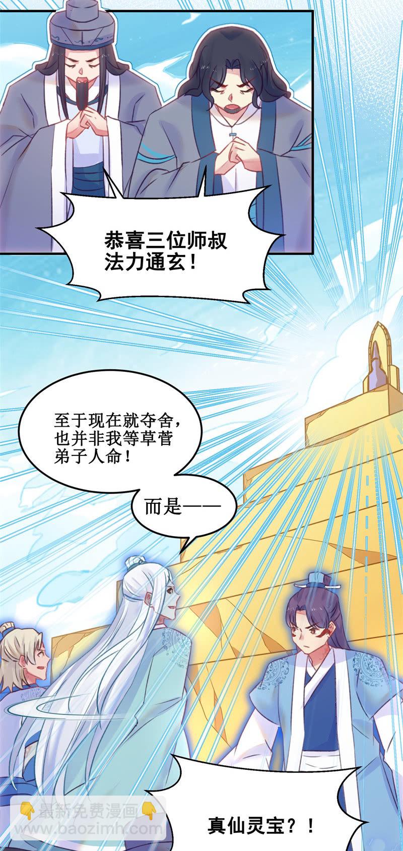 《蓁仙记》第35话 第14页