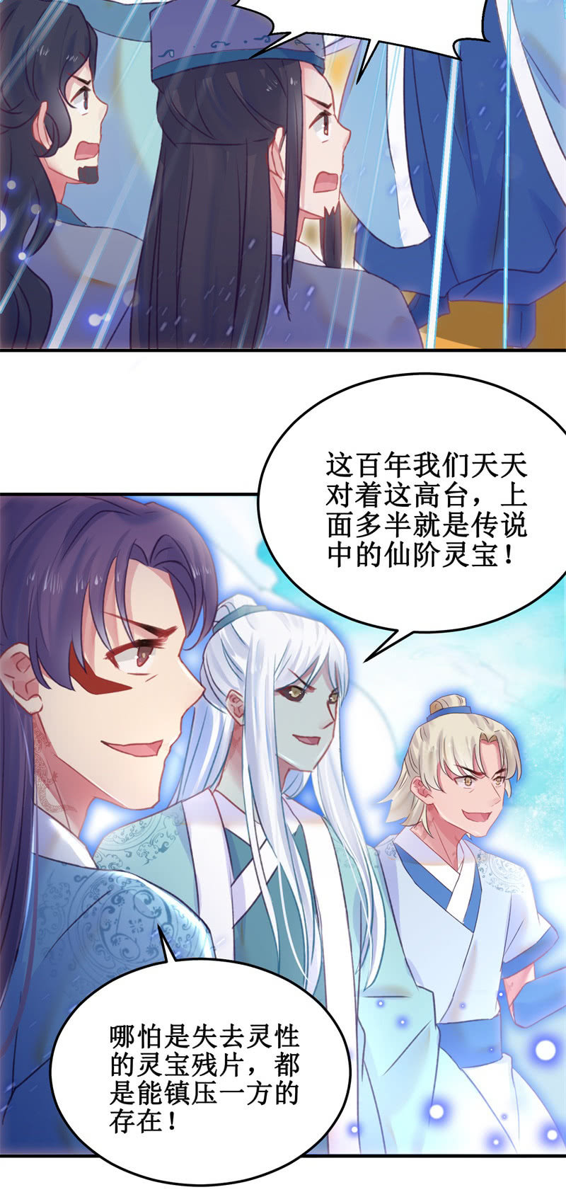 《蓁仙记》第35话 第15页