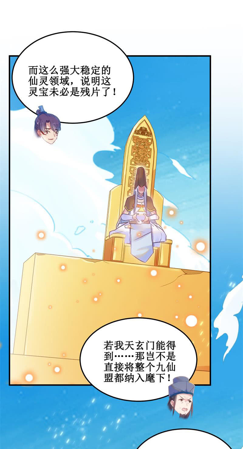 《蓁仙记》第35话 第16页