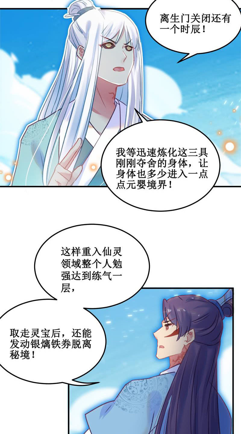 《蓁仙记》第35话 第18页