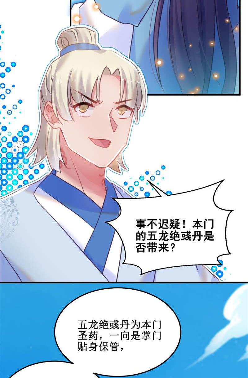 《蓁仙记》第35话 第19页