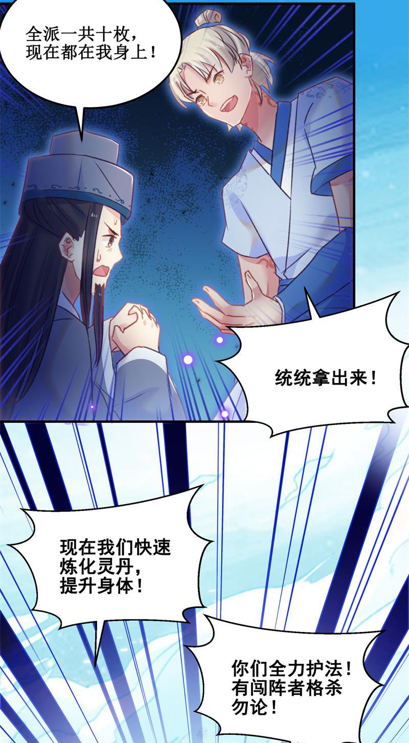 《蓁仙记》第35话 第20页