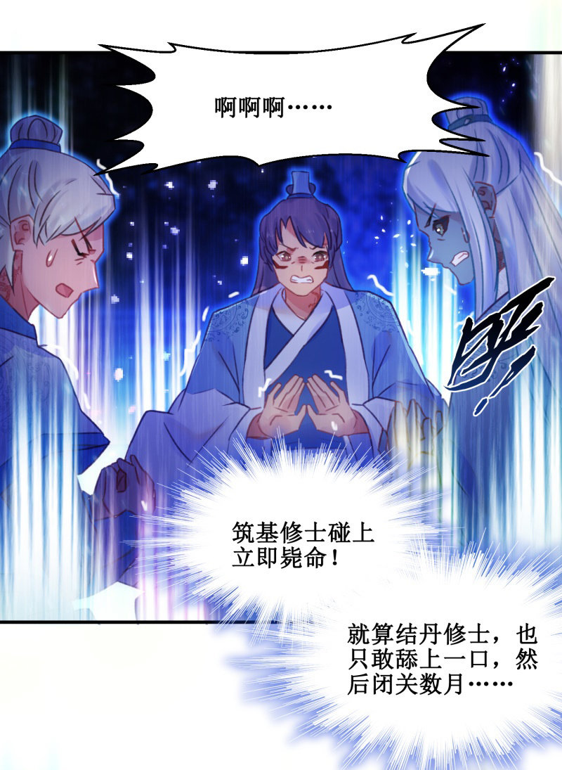 《蓁仙记》第35话 第24页