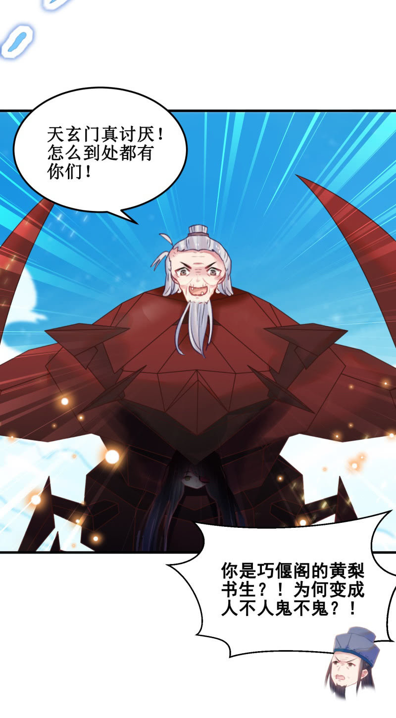 《蓁仙记》第35话 第30页