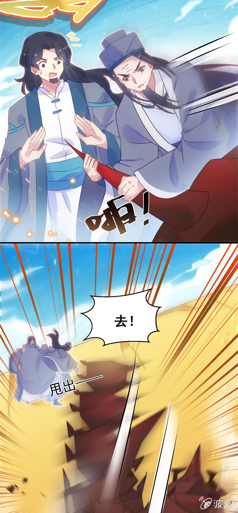 《蓁仙记》第35话 第33页