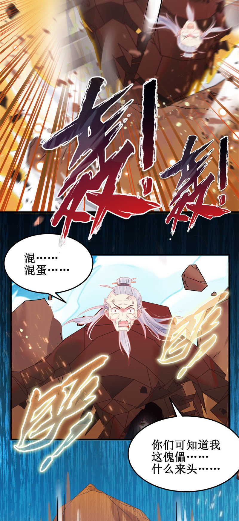 《蓁仙记》第35话 第34页